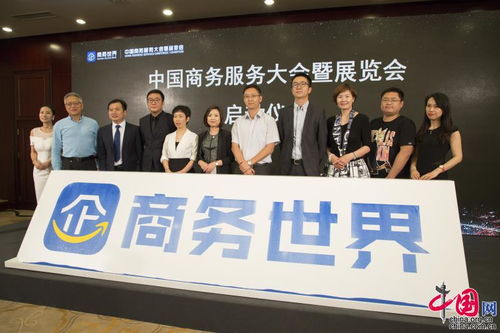 2018中國商務(wù)服務(wù)大會啟動